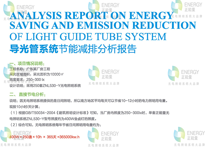 导光管采光系统经济分析.jpg
